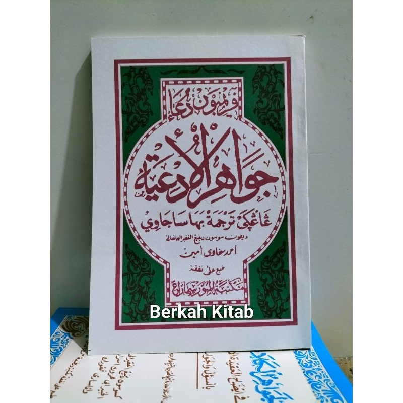 Jawahirul Adiyah Primbon Doa Doa JAWAHIRUL AD'IYAH BUKU DOA DOA