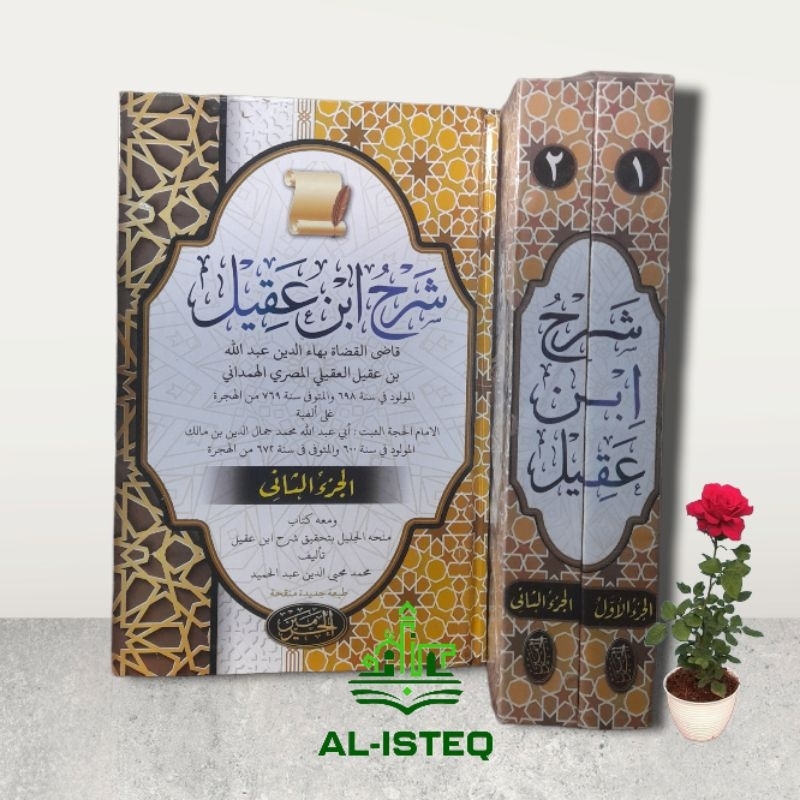 KITAB QUDIL QUDOT SYARAH IBNU AQIL 2 JILID BAHAUDIN