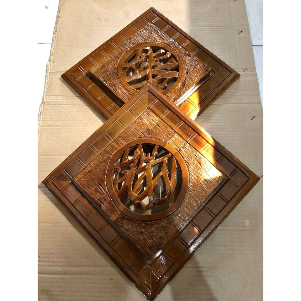 Kaligrafi Ukir Kayu Allah Muhammad