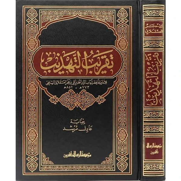 تقريب التهذيب فني -ابيض TAQRIBUT TAHDZIB | TAQRIBUT TAHZIB