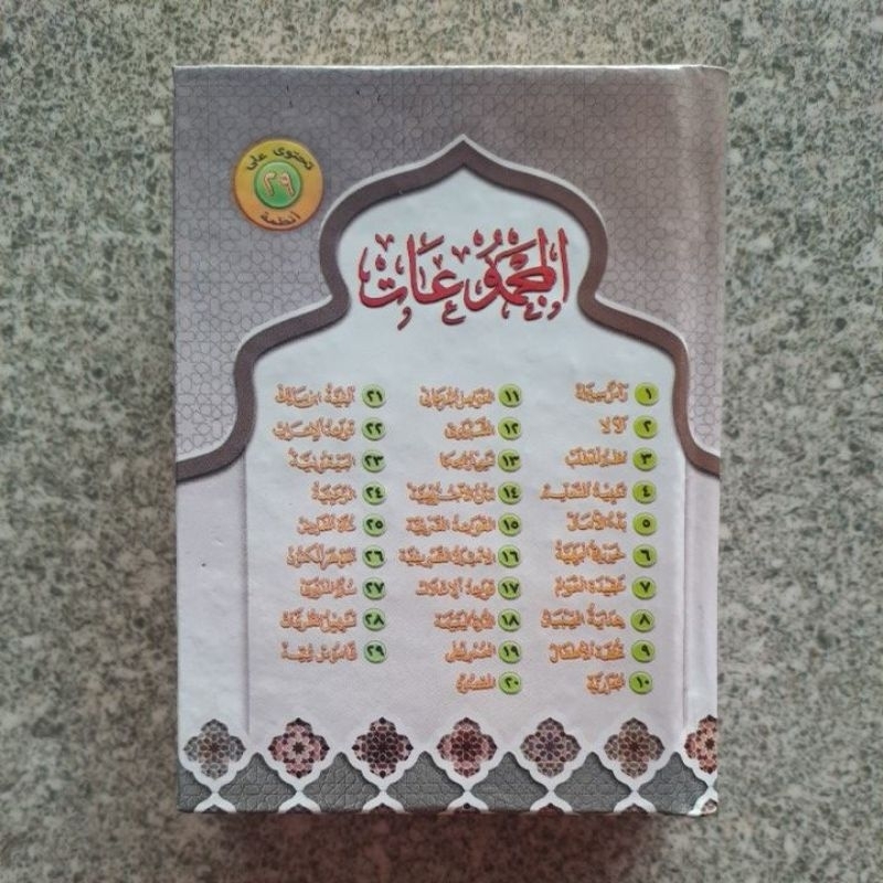 MAJMUAT NADHOM 29 - KITAB MAJMUAT 29