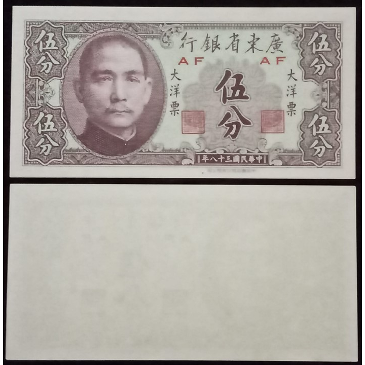 Uang China/ Cina 5 Cents Kwangtung Uniface aUNC