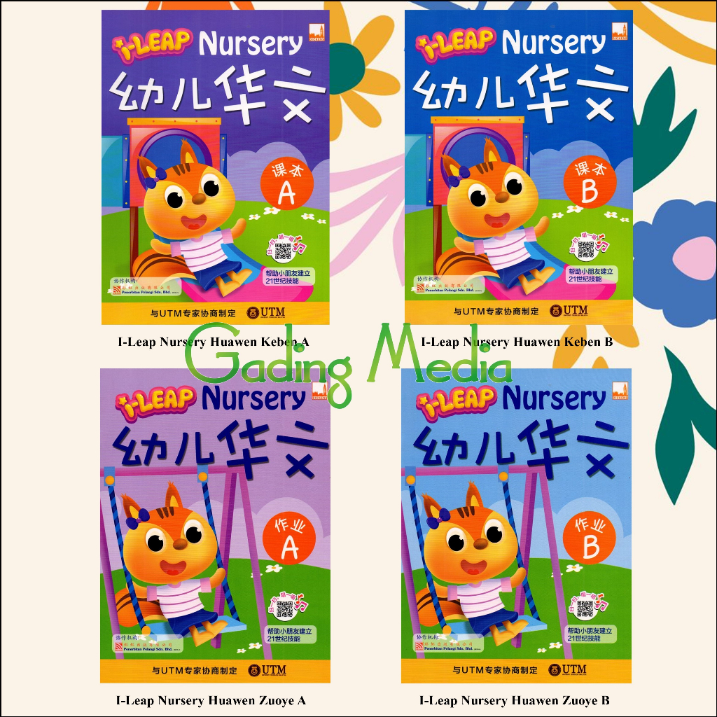 

I-LEAP NURSERY YOU ER HUAWEN COURSEBOOK - ACTIVITYBOOK