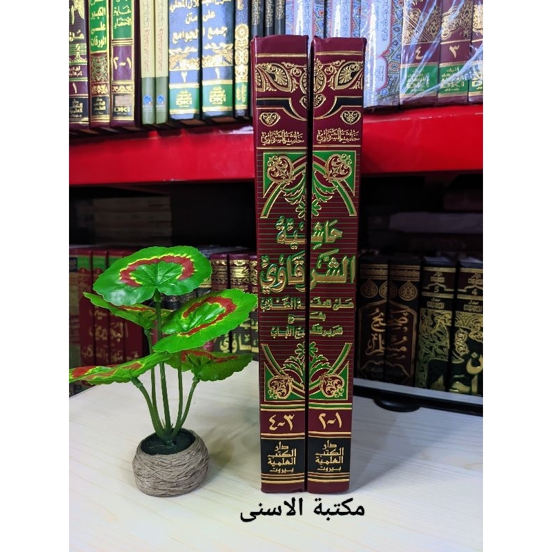 Hasyiyah Syarqowi DKI 2 Jilid / Hasyiyah As Syarqowi DKI / syarqowi DKI 2 Jilid Kuning / HASYIYAH AS