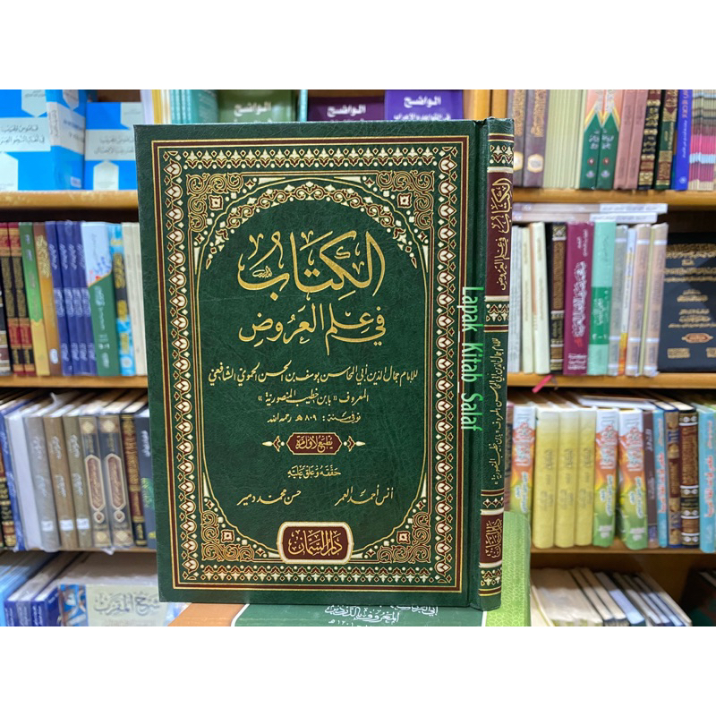 AL KITAB FI ILMI ARUD || الكتاب في علم العروض