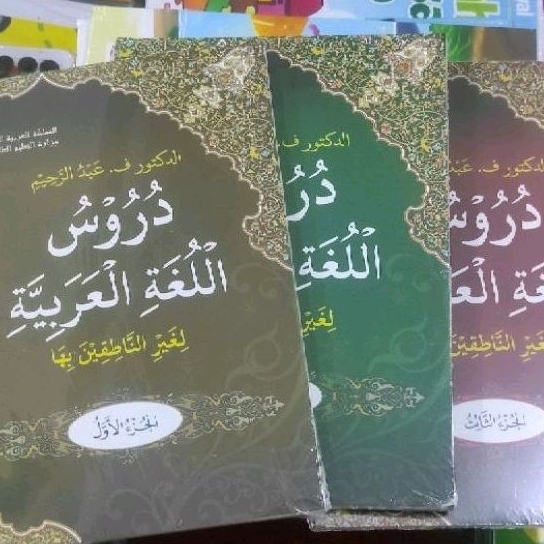 Durusul lughah al arabiyyah durus lughoh madinah DR V Abdurrahim jilid 123 buku bahasa arab