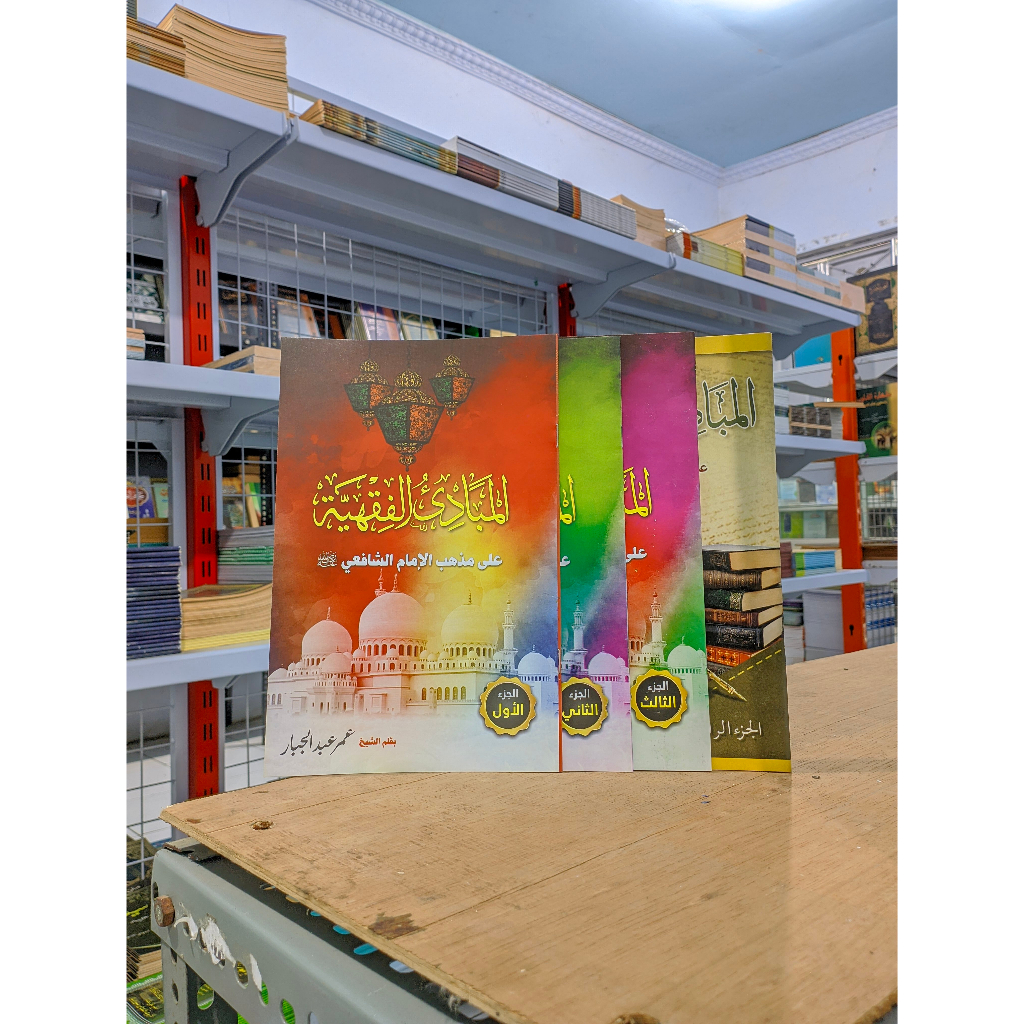 Mabadi Fiqih / Mabadi Fiqh Juz 1 - 4 Lengkap / Mabadi Fiqih Renggang
