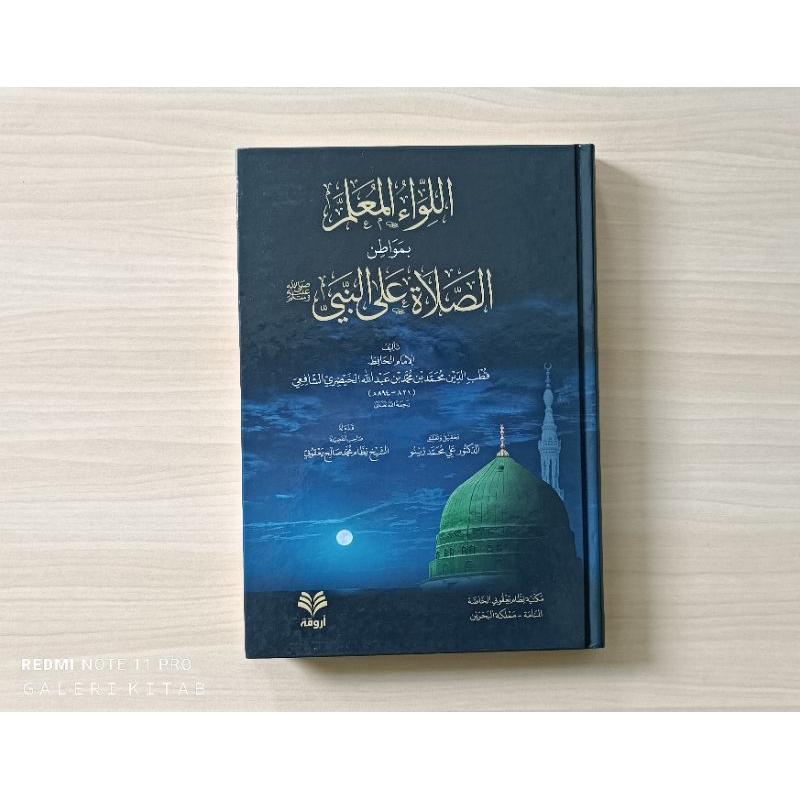Alliwaul Mu'allam bi Mawathinis Shalah alan Nabi Shalawat Sholawat Sholawat Nabi