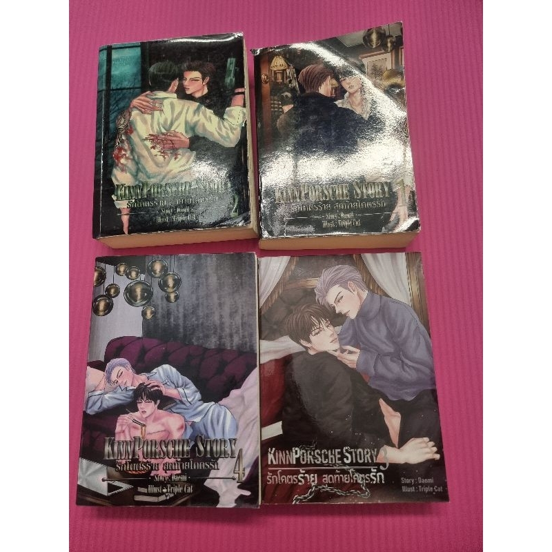 ALL NOVEL KINNPORSCHE PRELOVED