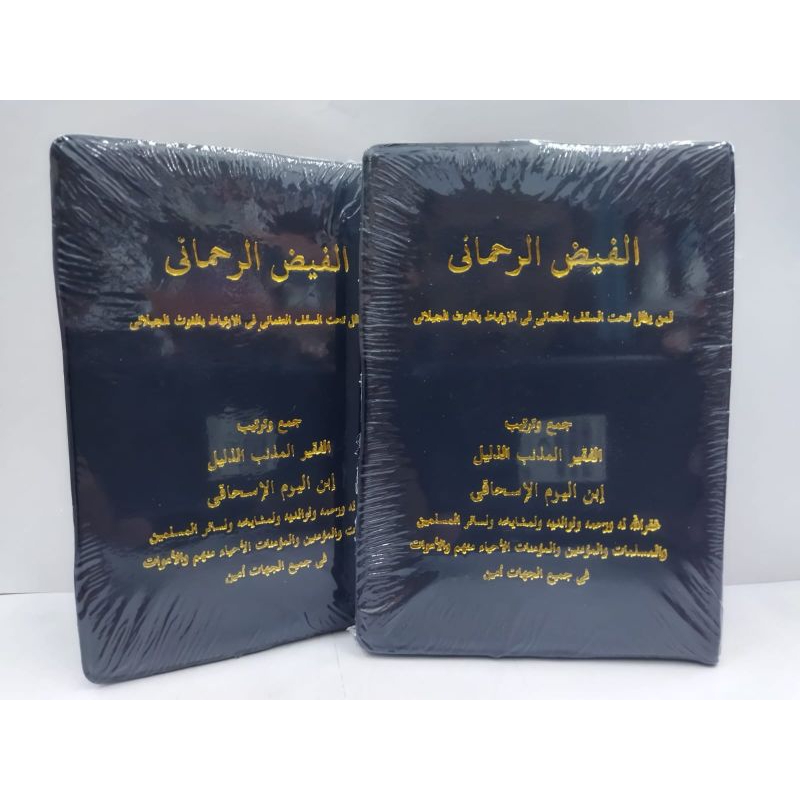 Kitab Manaqib Al Khidmah, Al faidur rohmany