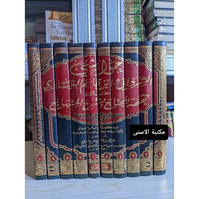 Hawasyi Syarwani Darul Ummah / HAWASYI AS SYARWANI / HAWASYI SYARWANI 10 JILID CREAM