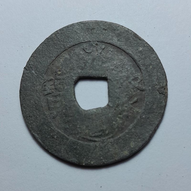 Uang Kuno_Timah_Token Bangka_BK.15