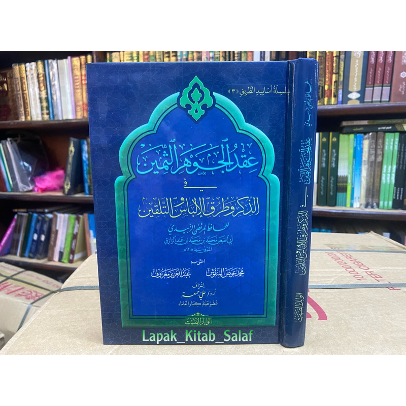 IQDU AL JAUHARI TSAMIN || عقد الجوهر الثمين