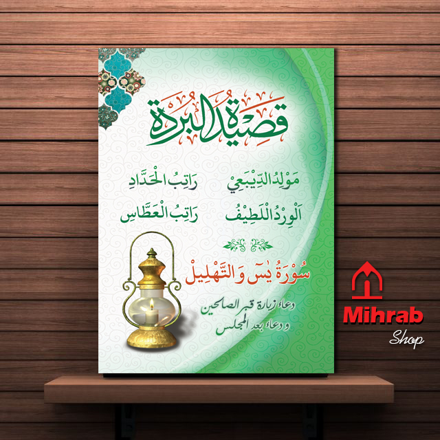 Burdah - Maulid Diba - Ratib Haddad - Ratib Alattas - Yasin Tahlil - Doa Ziarah