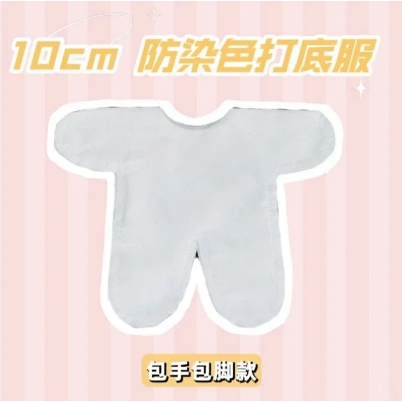 Manset For Doll 10cm