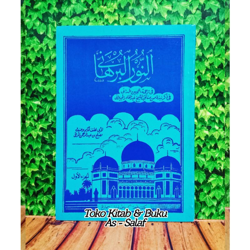 Kitab Nurul Burhani Terjemah Lujainud Dani Juz 1