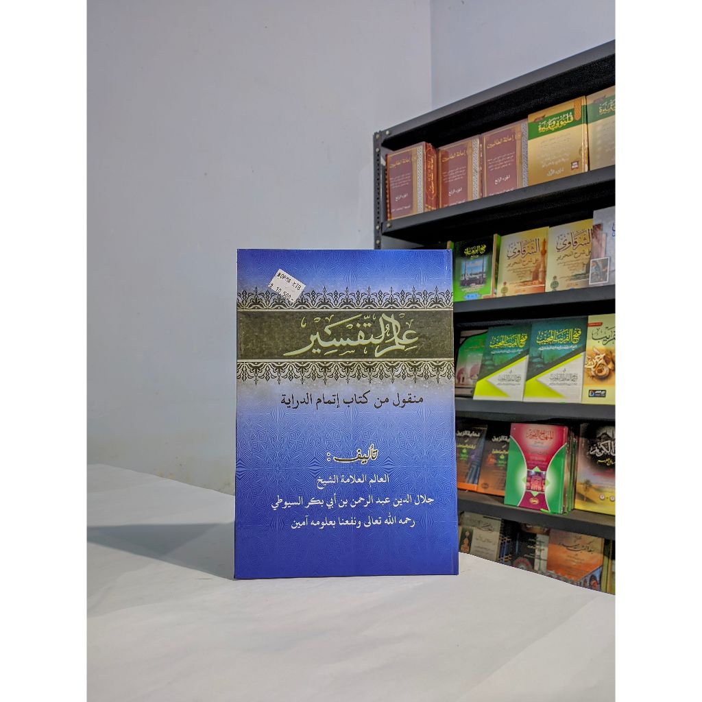 Ilmu Tafsir / Kitab Itmamu Diroyah