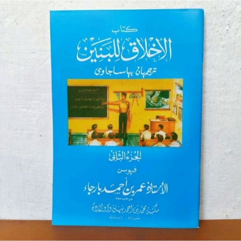 terjemah akhlakul banin juz 2