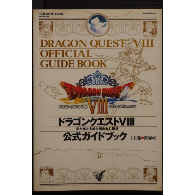 Dragon Quest VIII Journey of the Cursed King Guide Book 1 Original