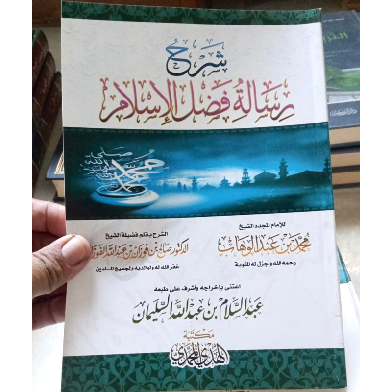KITAB SYARAH FADLUL ISLAM SYAIKH FAUZAN | Syarah Fadhlul Islam شرح فضل الإسلام