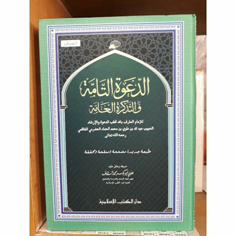 dakwatut tammah dakwatut tamah dakwah tammah dakwah tamah da'wah tammah da'wah tamah da'watut tammah