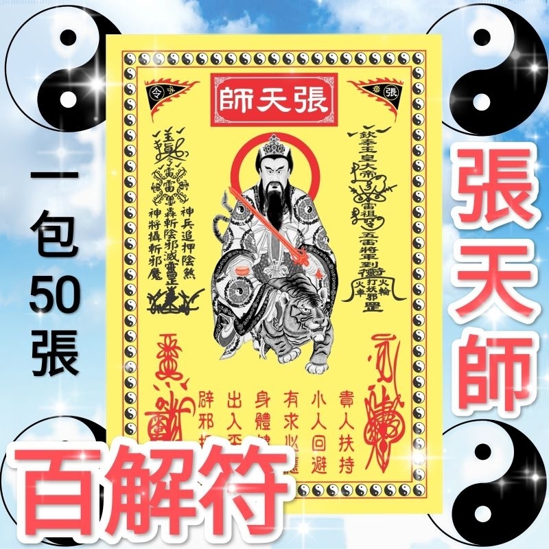 Kertas Sembahyang Kui Jin Hu Dewa Zhang Tian She Untuk Tolak Bala 50 lbr