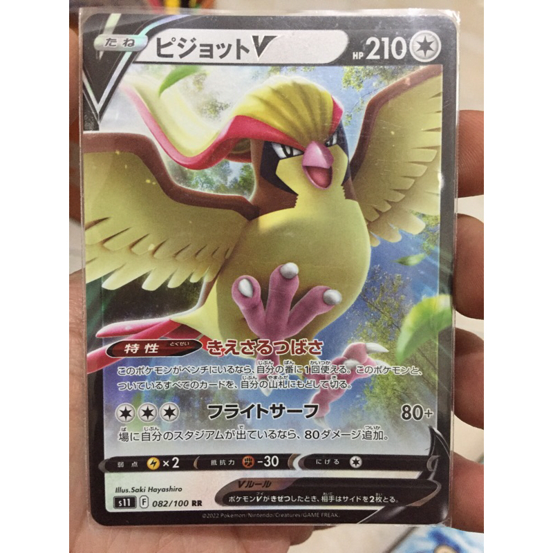 KARTU POKEMON PIDGEOT V RR JAPAN HOLO