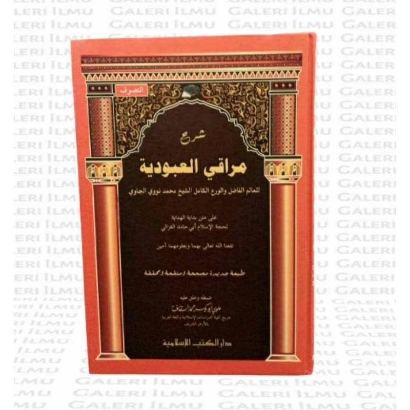 Syarah Maroqil Ubudiyah / Syarah Maroqi Ubudiyah / kitab tasawuf / Dar Al Kutub Al Islamiyah / Dkisl