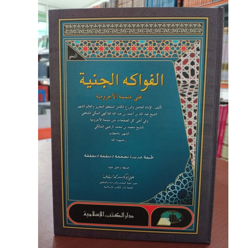 Kitab fawakihul janiah / muthammimah fawakihul janiyah DKai islamiyah