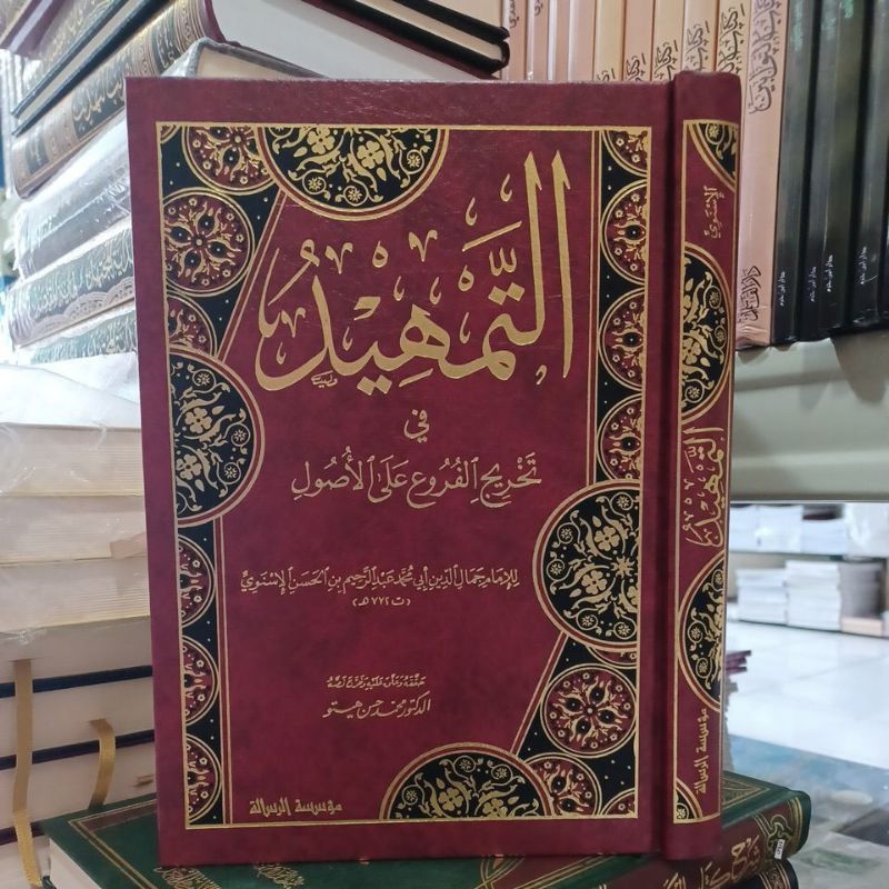 التمهيد تخريج الفروع على الأصول.At-tamhid Takhrij Al furu Alal ushul.