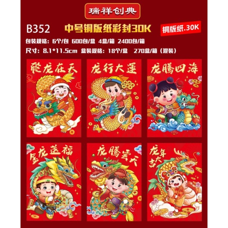 

ANGPAO IMLEK NAGA 204