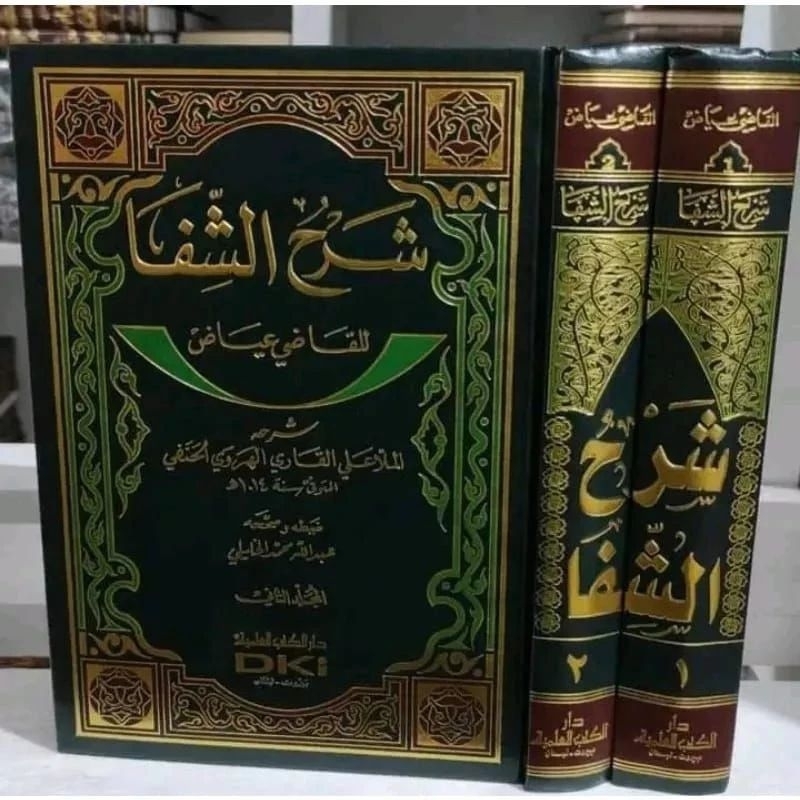 Syarhus Syifa' Syarhu Syifa Syarah As Syifa'