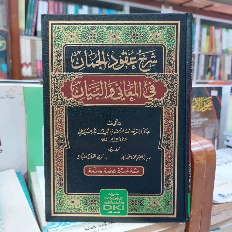 Syarah Uqudul Juman Fil Ma'ani Wal Bayan DKI