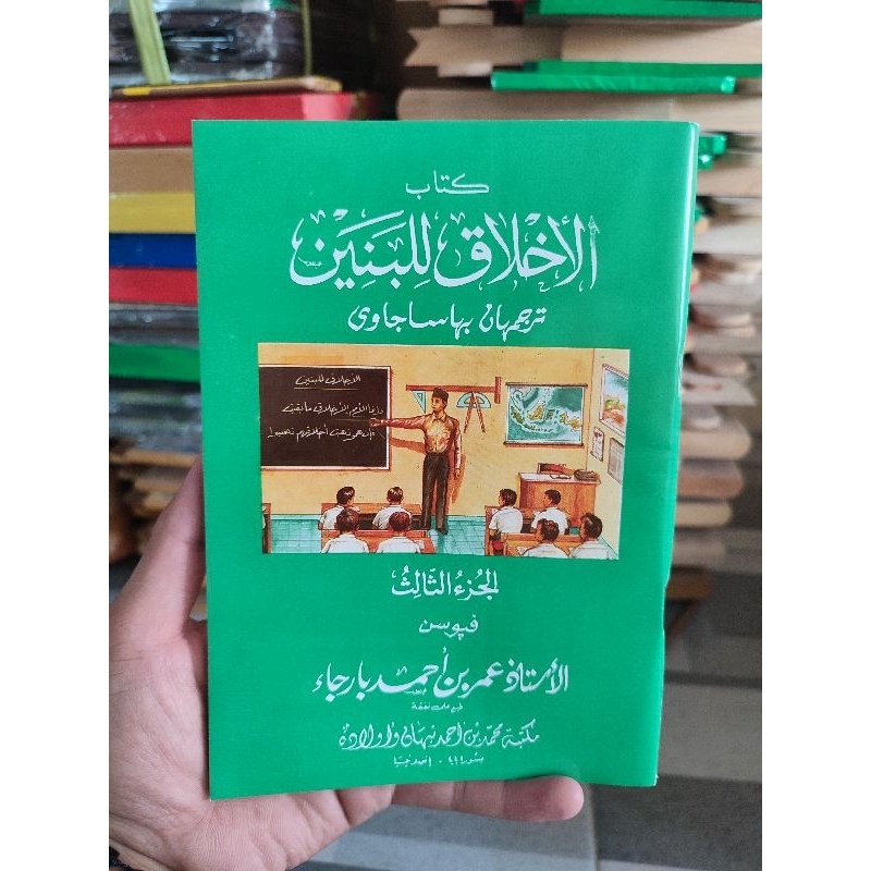 kitab akhlak lil banin - kitab akhlakul banin makna jawa pegon juz 3