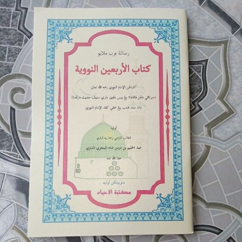 Terjemah Melayu Arbain Nawawi disertai dengan Faedah2 dari setiap Hadist