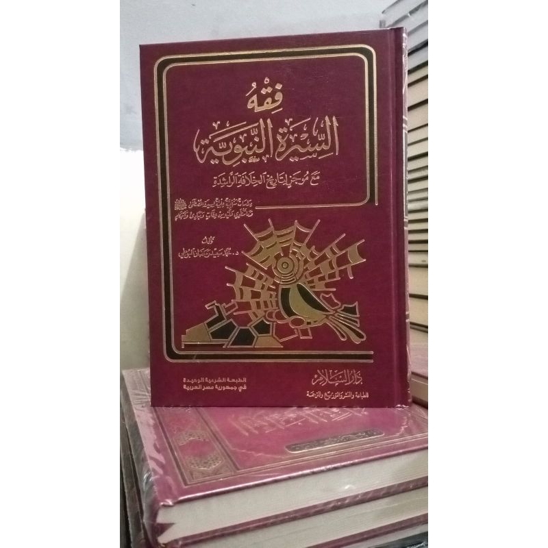 FIQIH SIROH , FIQHUS SIROH - DARUS SALAM - ( فقه السيرة )