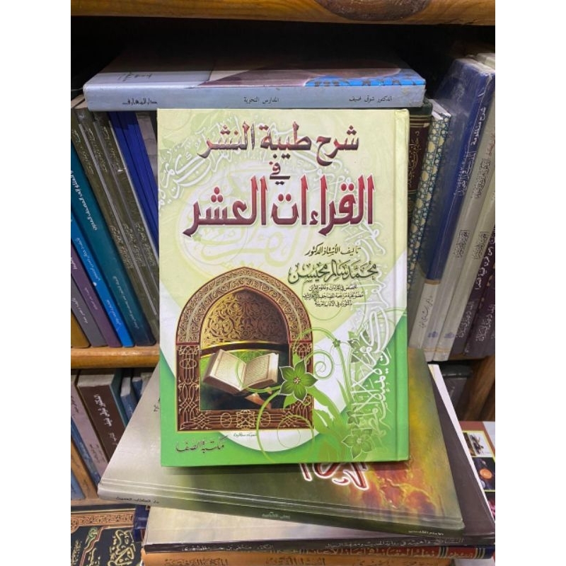 syarh thoyyibatun nasr fii qiroat asyroh