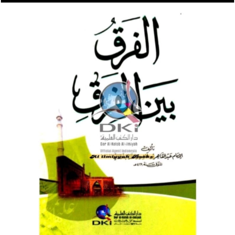 alfarqu bainal firoq