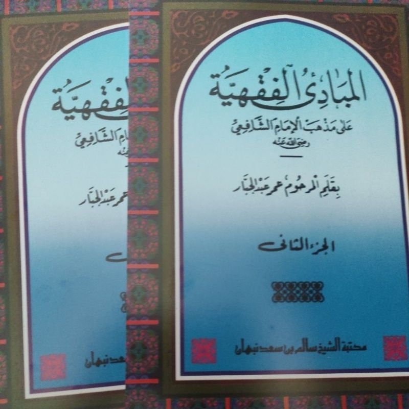 mabadi fiqih juz 2 | mabadiul Fiqhiyah juz 2 bahasa arab