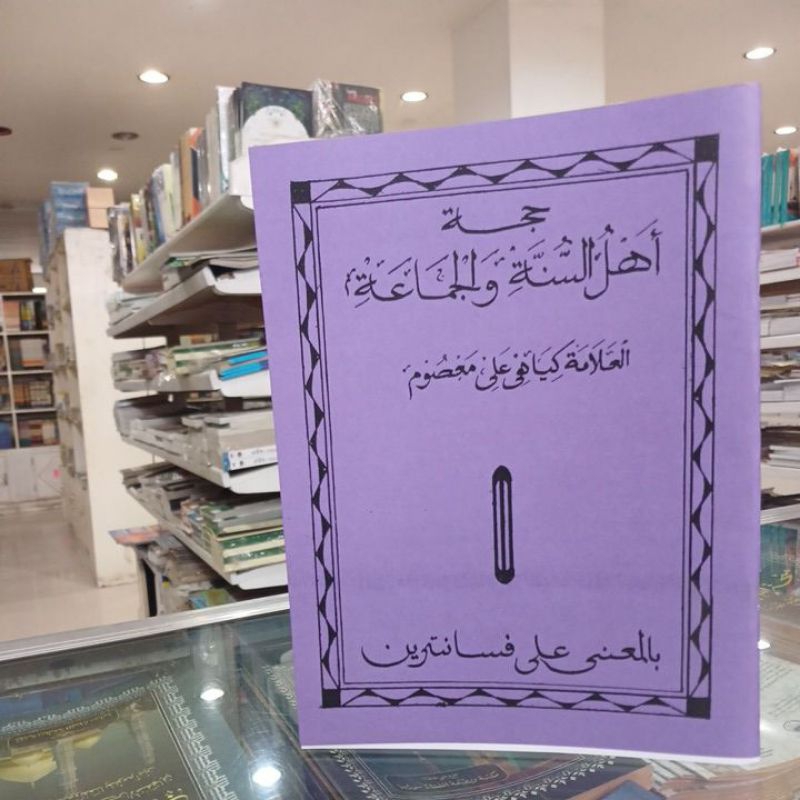 hujah aswaja - Hujjah Ahlussunnah Wal Jamaah Petuk/makna pesantren