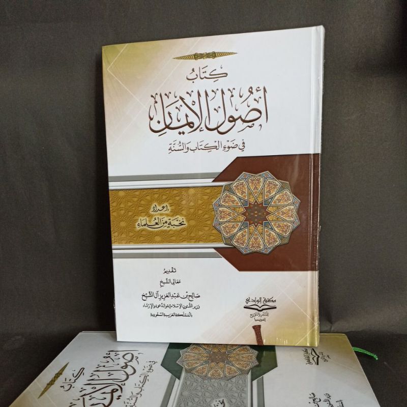كتاب أصول الإيمان Kitab Ushulul Iman HC