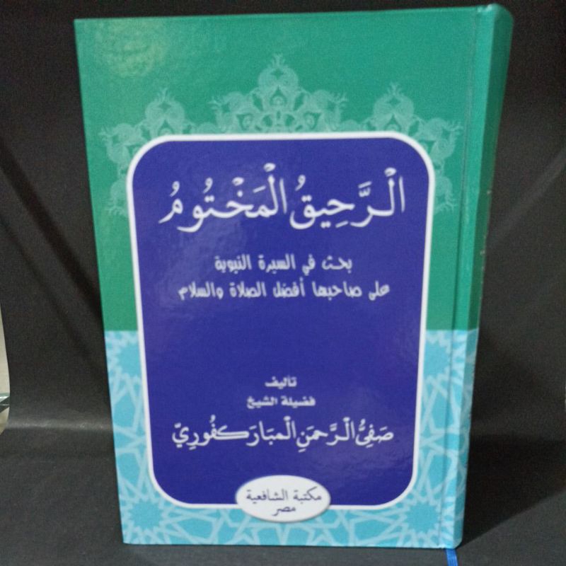 الرحيق المختوم Arrahiqul Makhtum Hc