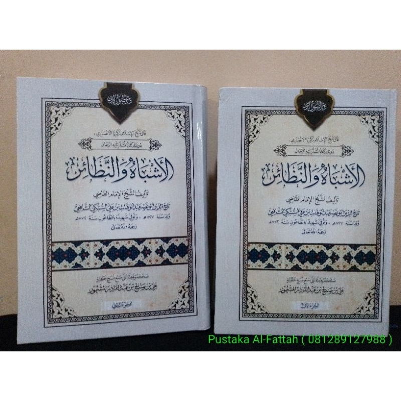 Al Asybah Wa Nadhair ~ الأشباه والنظائر