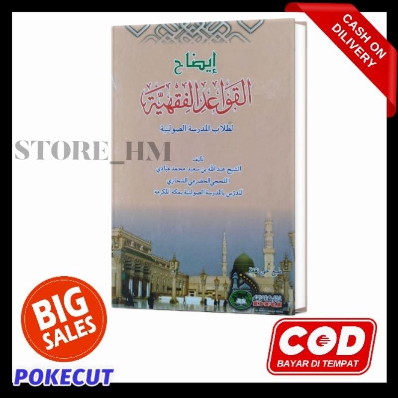 Idhohu Qowaidul Fiqhiyah / Qowaidul Fiqhiyah / kitab Kuning