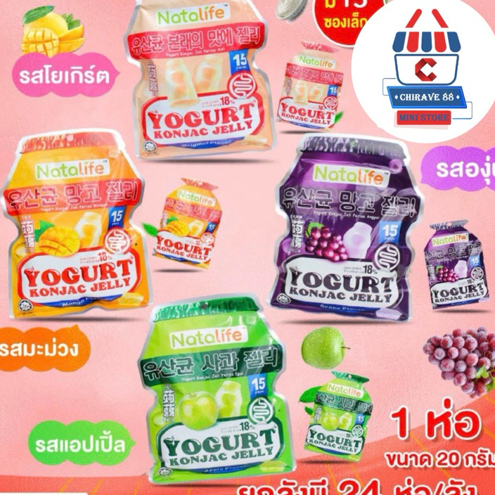 

PSMX4561 [PROMO SALE!!!] Natalife Yogurt Konjac Jelly All Variants 300g