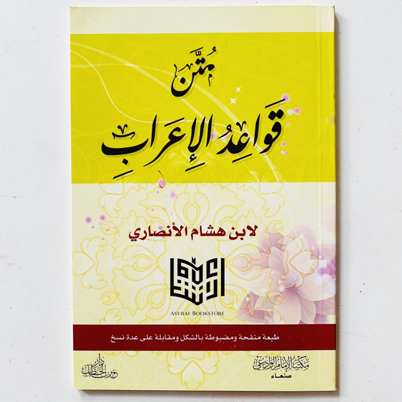 Kitab Matan Qowaid I'rob Soft Cover ukuran 20x14 cm Dar Umar bin Khattab Mesir Qowaidul Irob Qawaid 