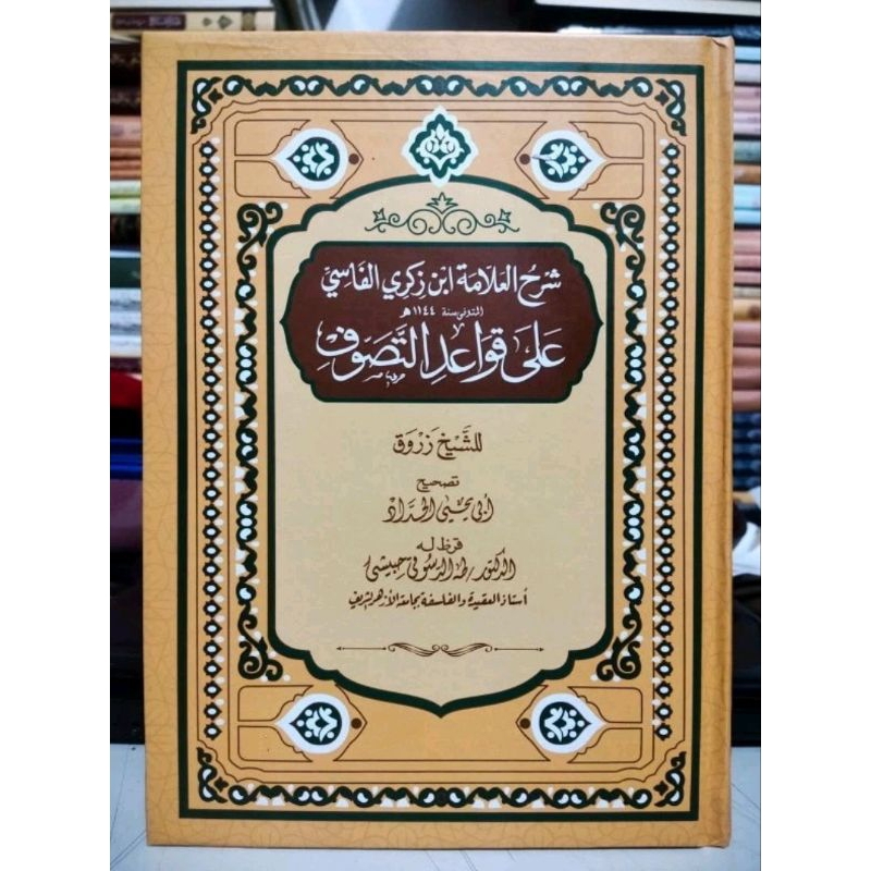Syarah Qowaid tasawuf, Qowaidut tasawuf, شرح قواعد التصوف