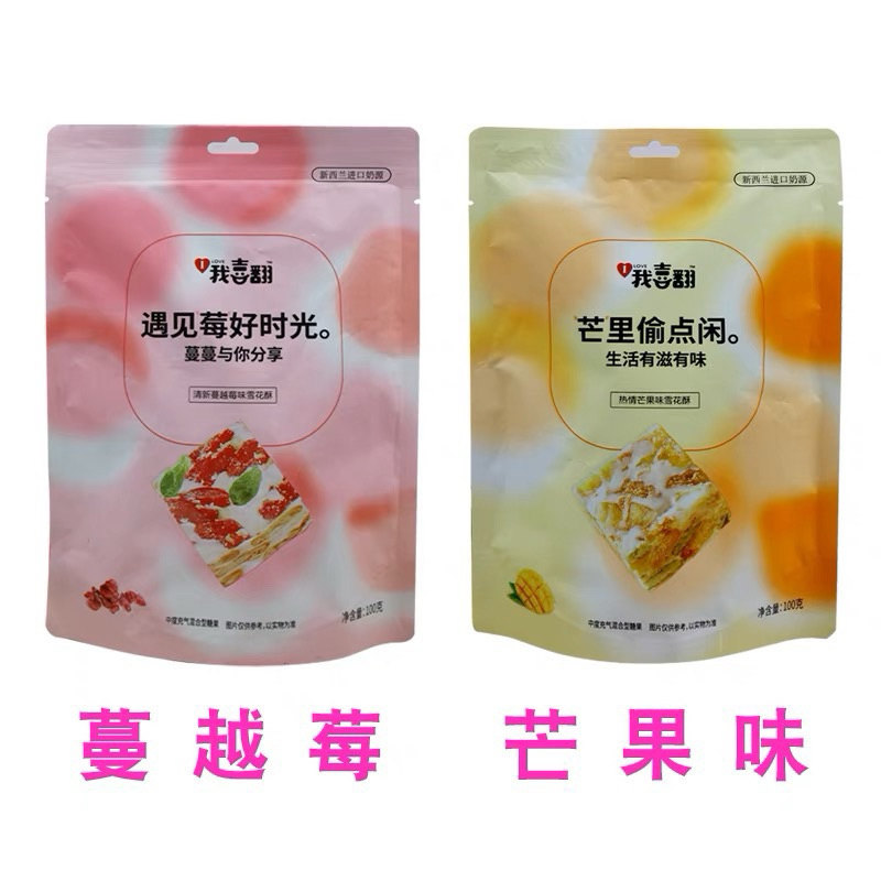 TYL Nougat Cranberry Nougat Mango 100g