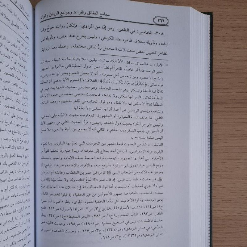 Jual Kitab Majami Al Haqaiq Wal Qawaid Wa Jawami Al Rawayiq Wal Fawayid | مجامع الحقائق والقواعد وجوامع الروائق والفوائد Impor Original di Toko Kitab Alresalah