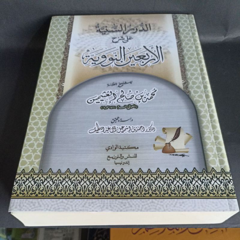 الدرر السنية على شرح الأربعين النووية غلاف Syarah Araba'in Annawawiyyah